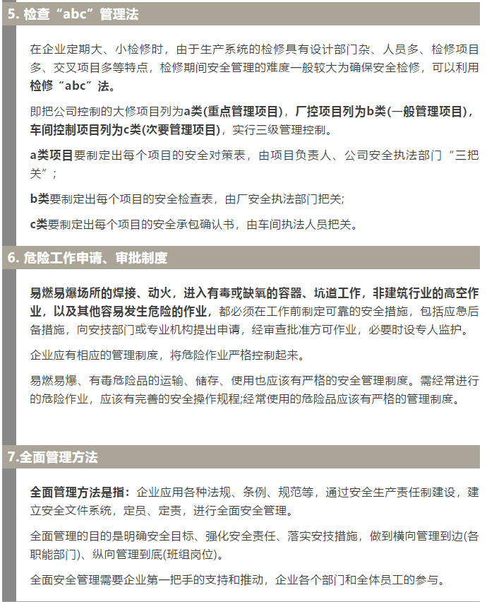 焦化安全管理怎么做？這19個(gè)錦囊送給你！2.jpg