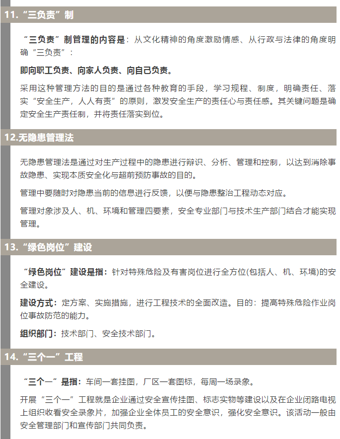 焦化安全管理怎么做？這19個(gè)錦囊送給你！4.jpg