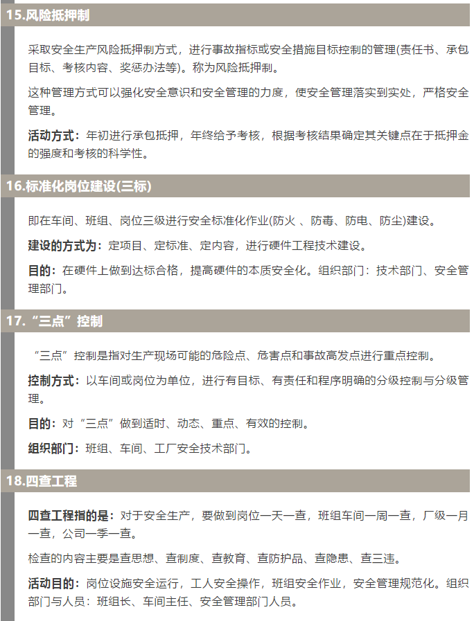焦化安全管理怎么做？這19個(gè)錦囊送給你！5.jpg